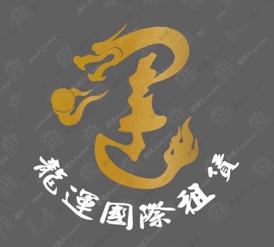 龍運國際租賃